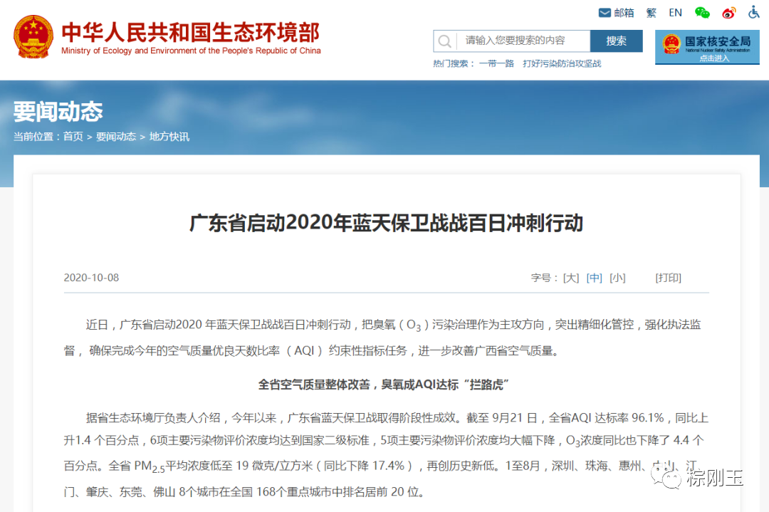 廣東省啟動(dòng)2020年藍(lán)天保衛(wèi)戰(zhàn)戰(zhàn)百日沖刺行動(dòng)