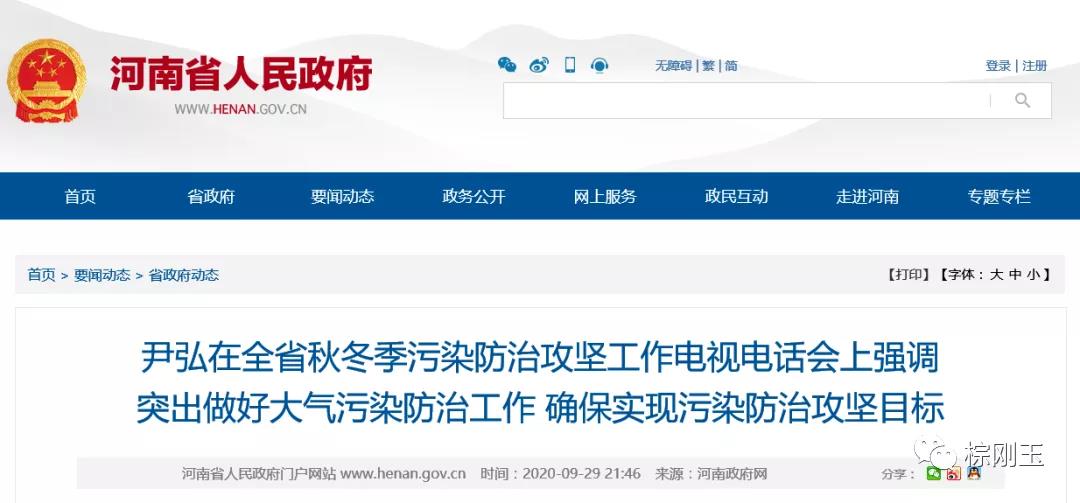 河南省啟動(dòng)全省秋冬季防治攻堅(jiān)工作